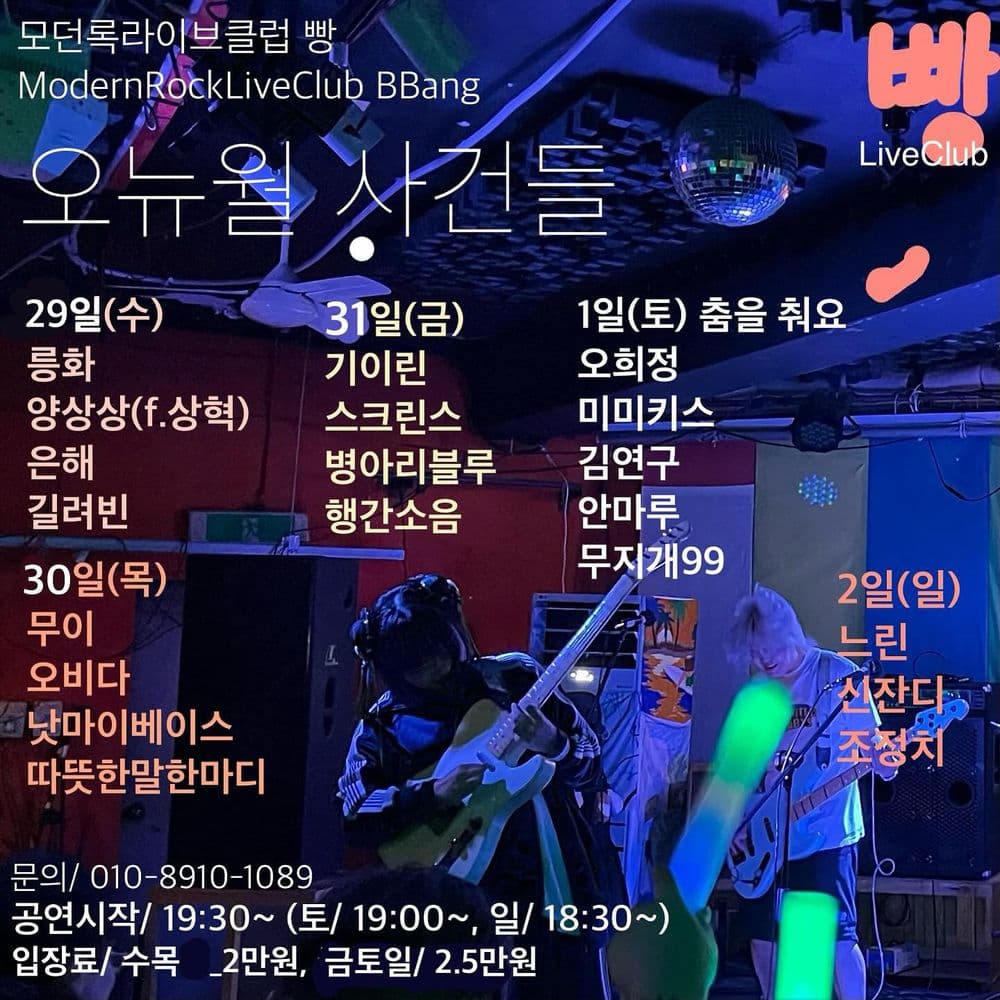 2024년 5월 클럽빵 공연 공연 포스터