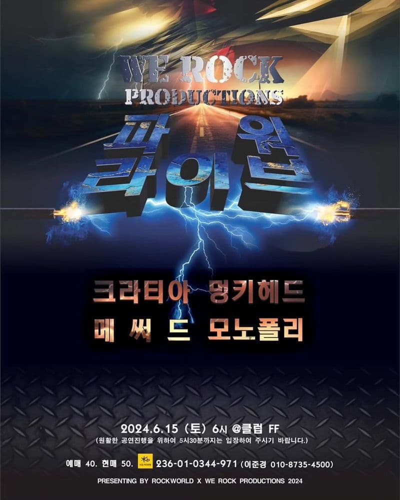 We Rock Productions 파워 라이브  공연 포스터