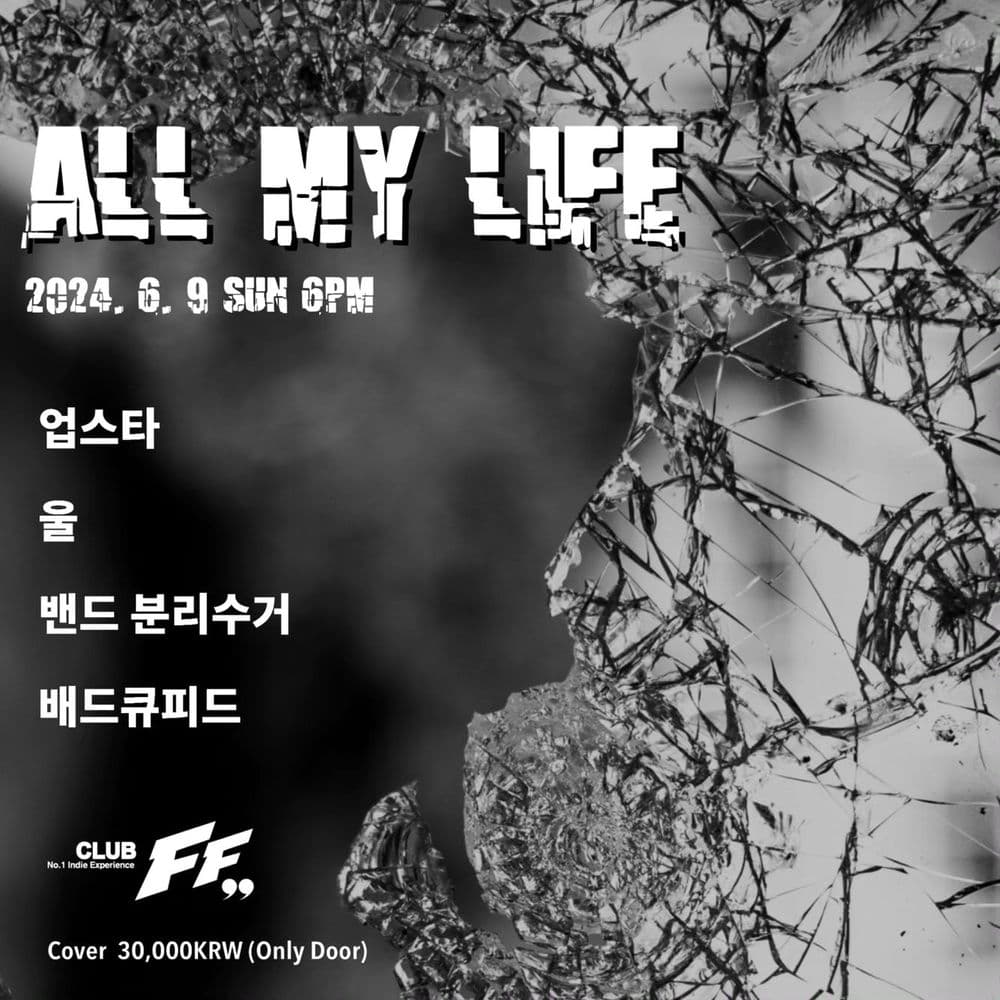 ALL MY LIFE 공연 포스터