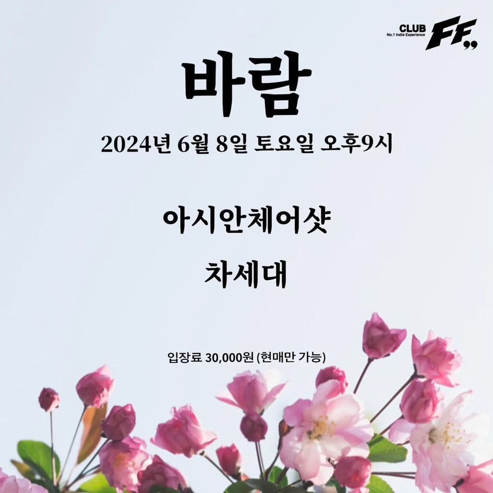 바람 공연 포스터
