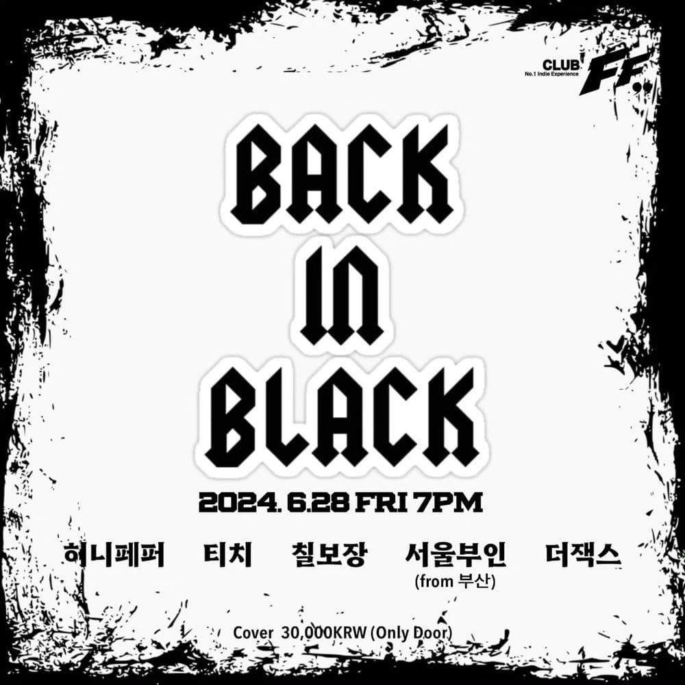 BACK IN BLACK 공연 포스터