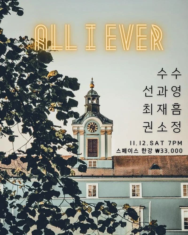 All I Ever 공연 포스터