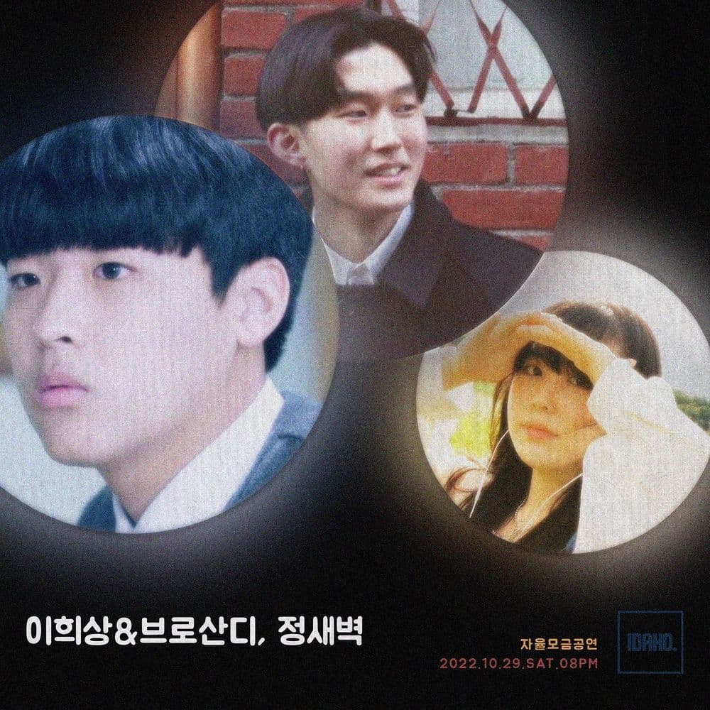 2022년 10월 29일 카페 아이다호 공연 공연 포스터