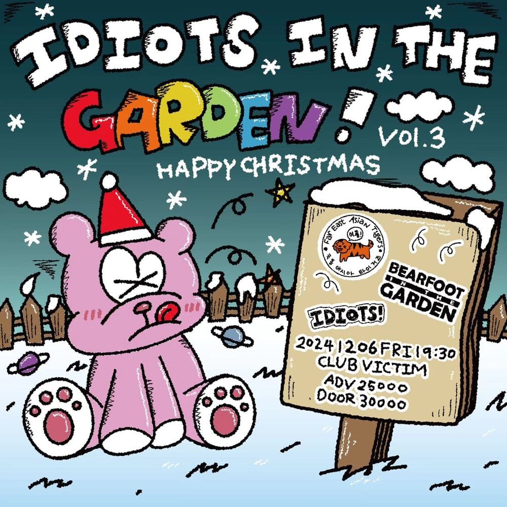 제 3회 「Idiots in the garden」 공연 포스터