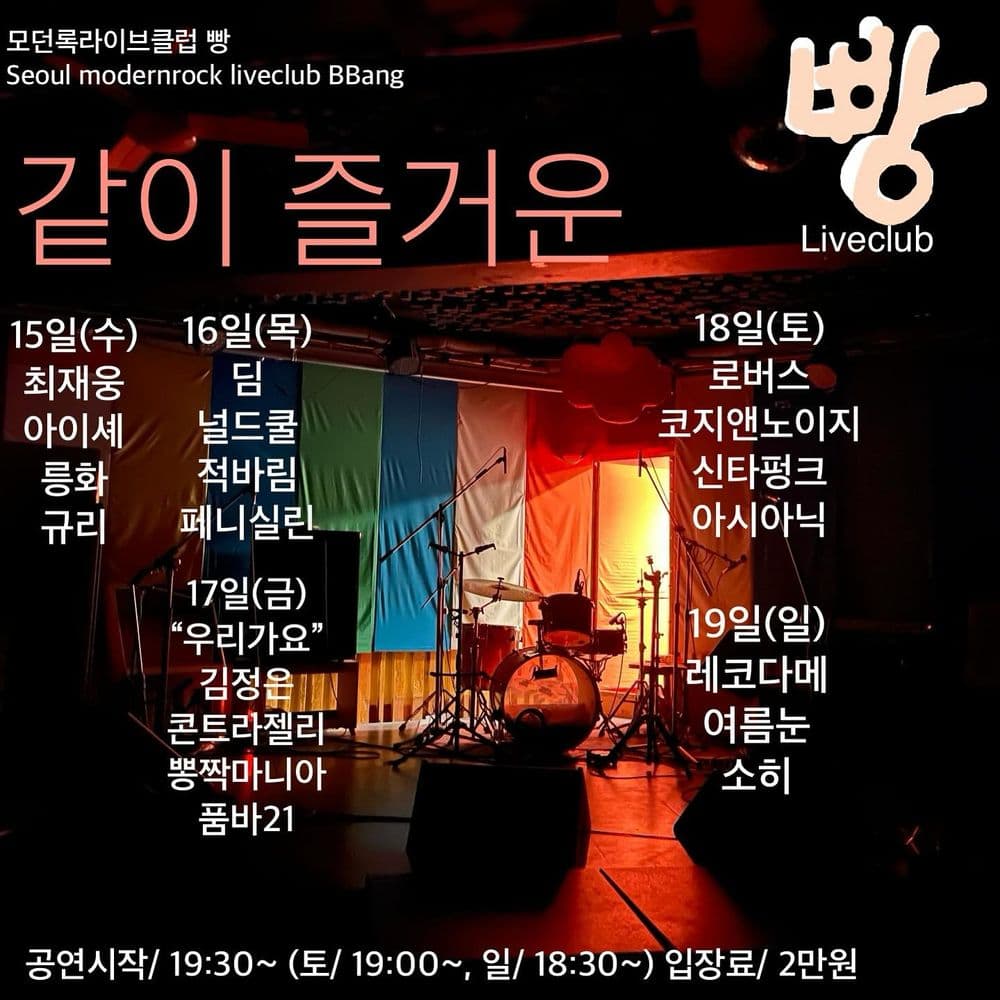 2023년 11월 클럽빵 공연 공연 포스터