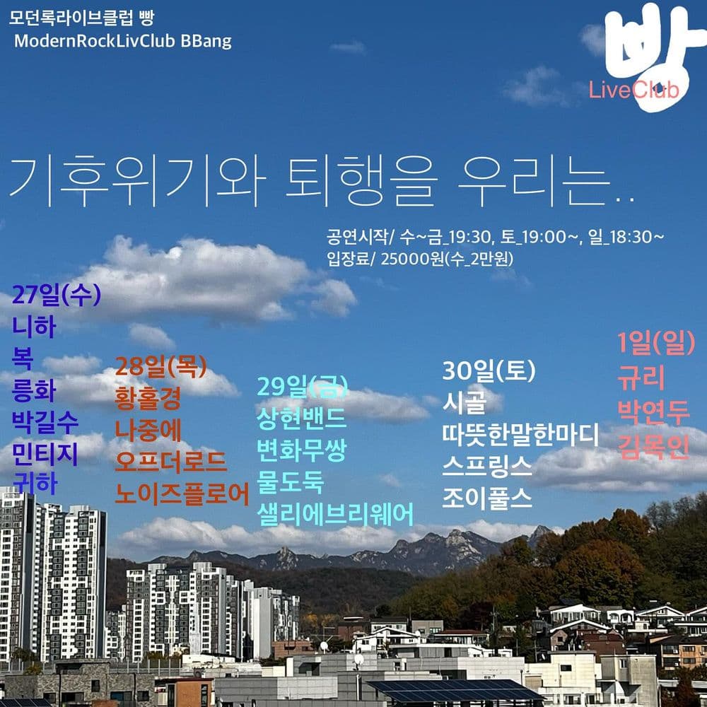 2024년 11월 클럽빵 공연 공연 포스터
