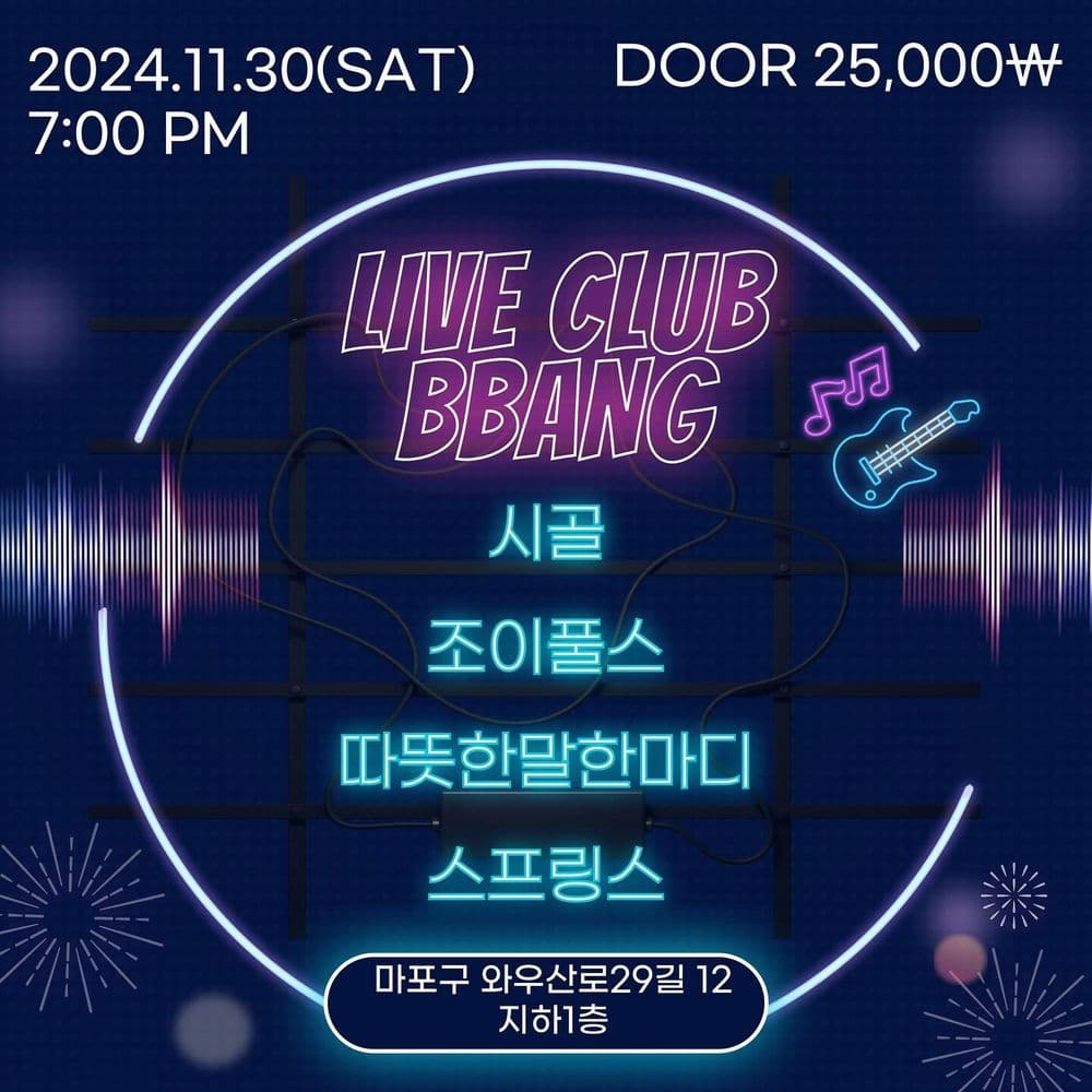 2024년 11월 클럽빵 공연 공연 포스터