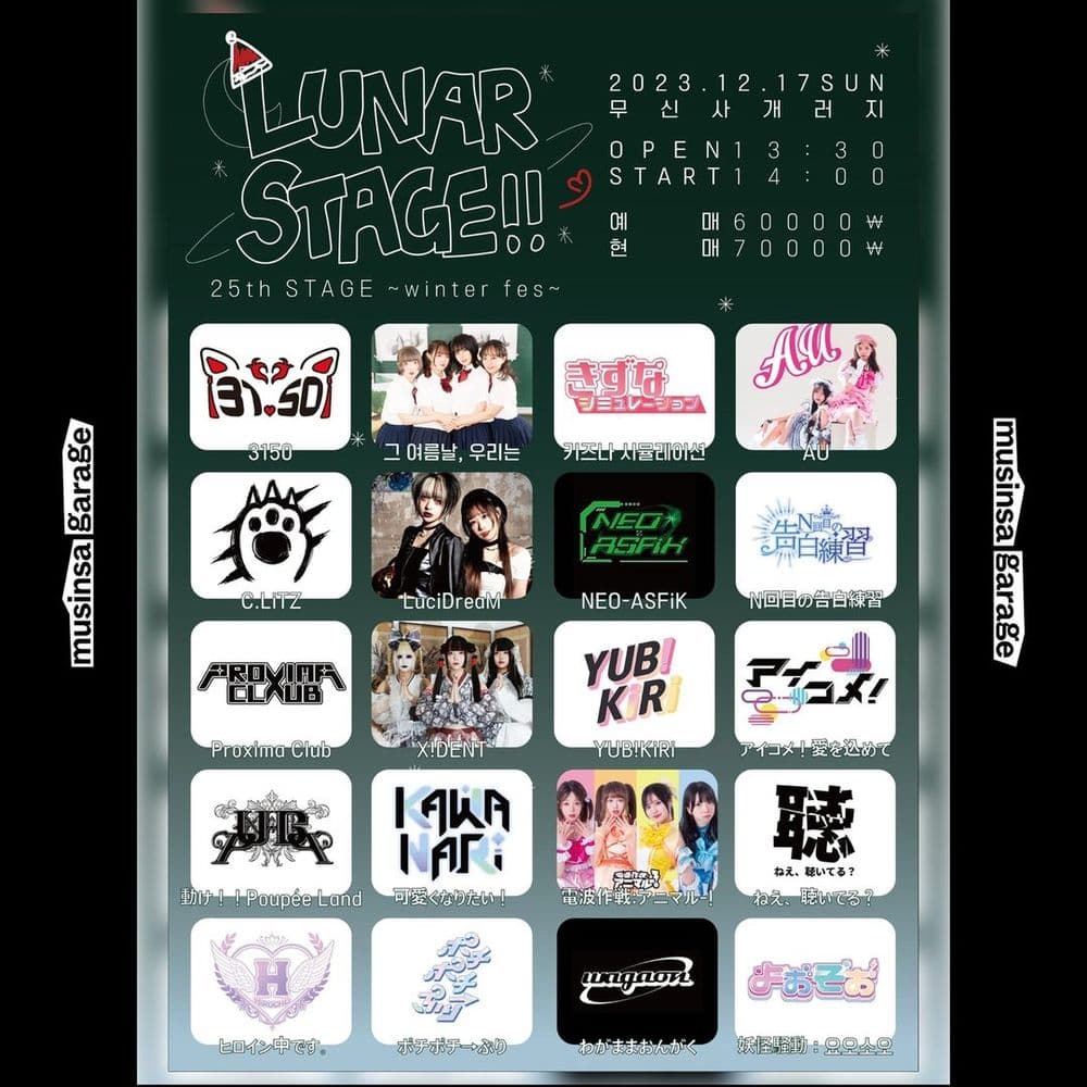 Lunar STAGE 공연 포스터