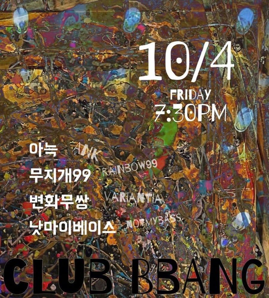 2024년 10월 4일 클럽빵 공연 공연 포스터