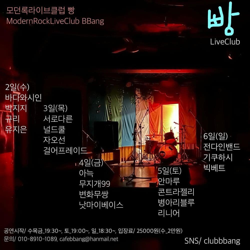 2024년 10월 클럽빵 공연 공연 포스터