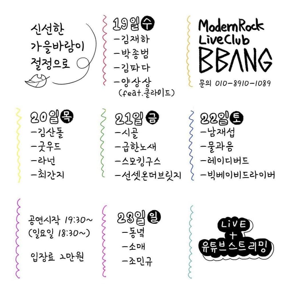 2022년 10월 클럽빵 공연 공연 포스터
