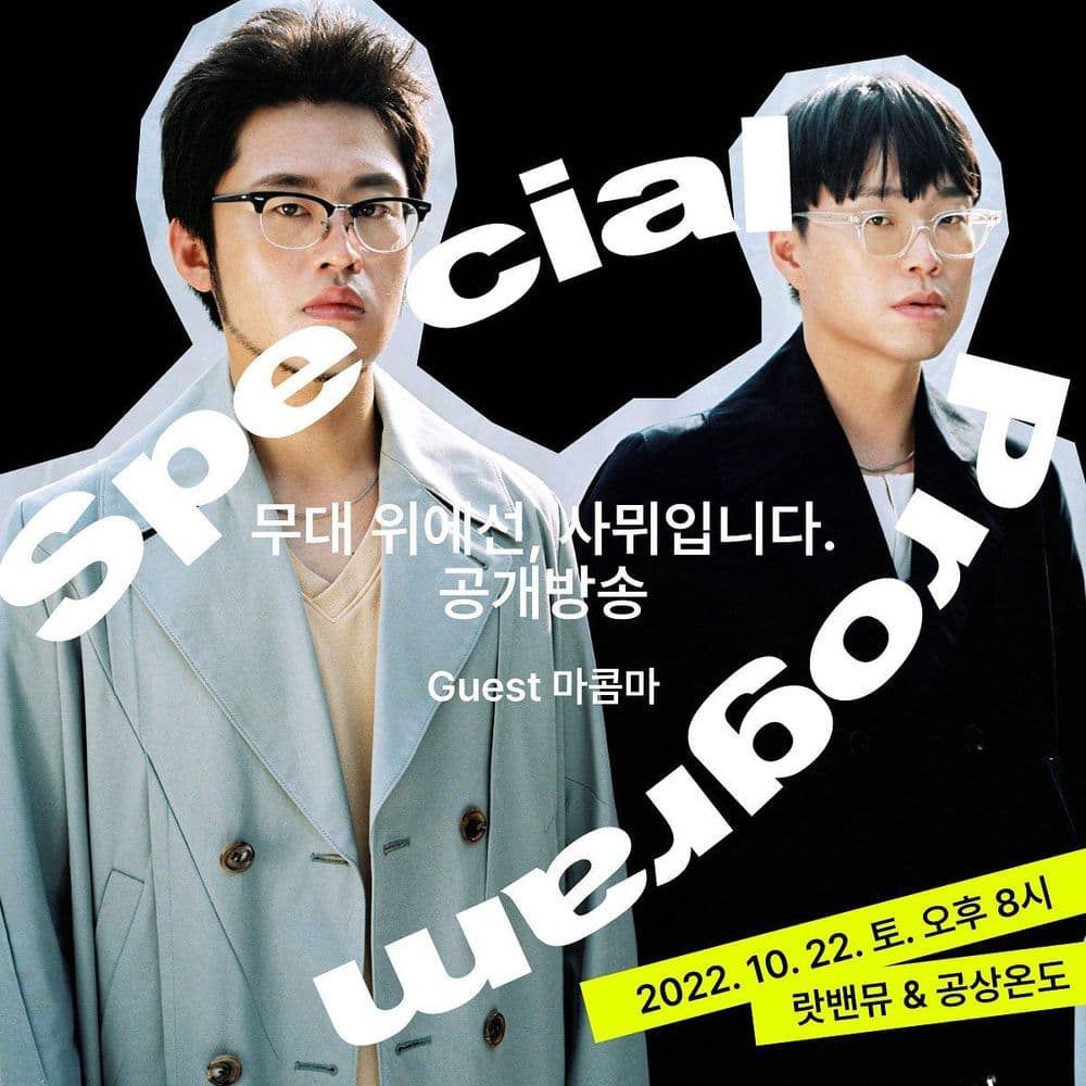 랏도의 밴드뮤직 <무대 위에선, 사뮈입니다> 공개방송 공연 포스터
