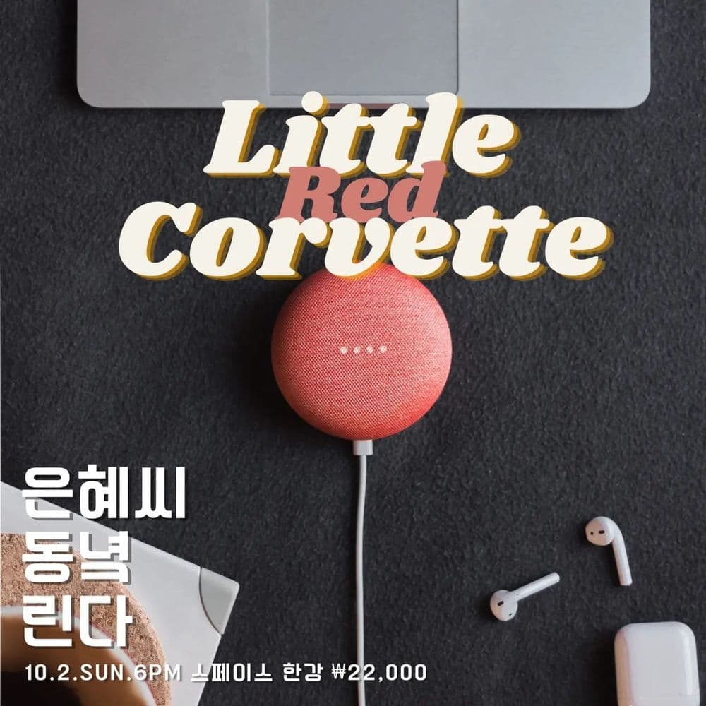 2022년 10월 2일 스페이스 한강 공연 공연 포스터