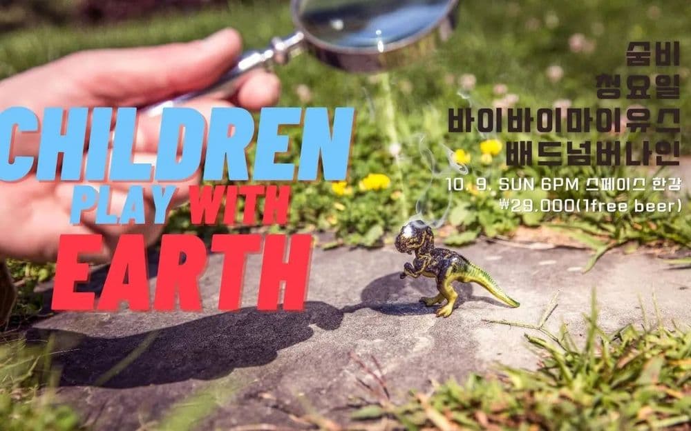 CHILDREN PLAY WITH EARTH 공연 포스터