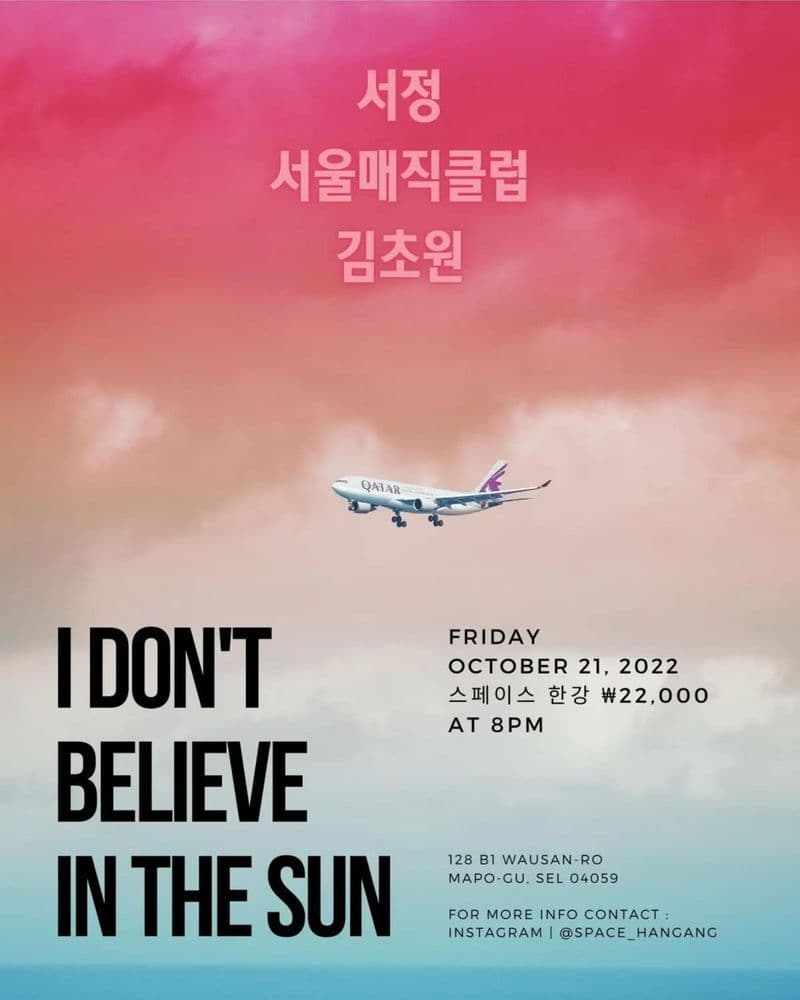 I DON'T BELIEVE IN THE SUN 공연 포스터