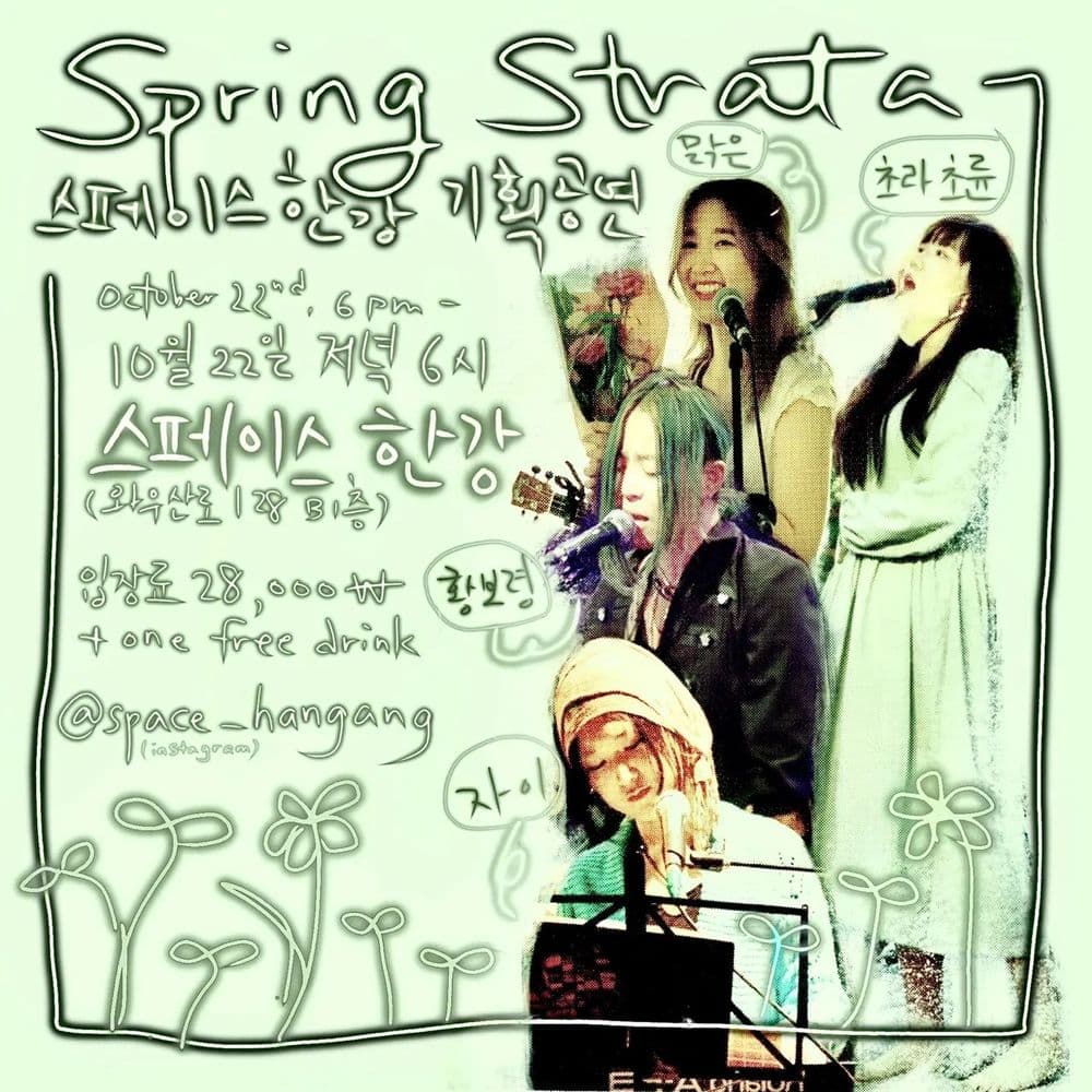 Spring Strata 공연 포스터