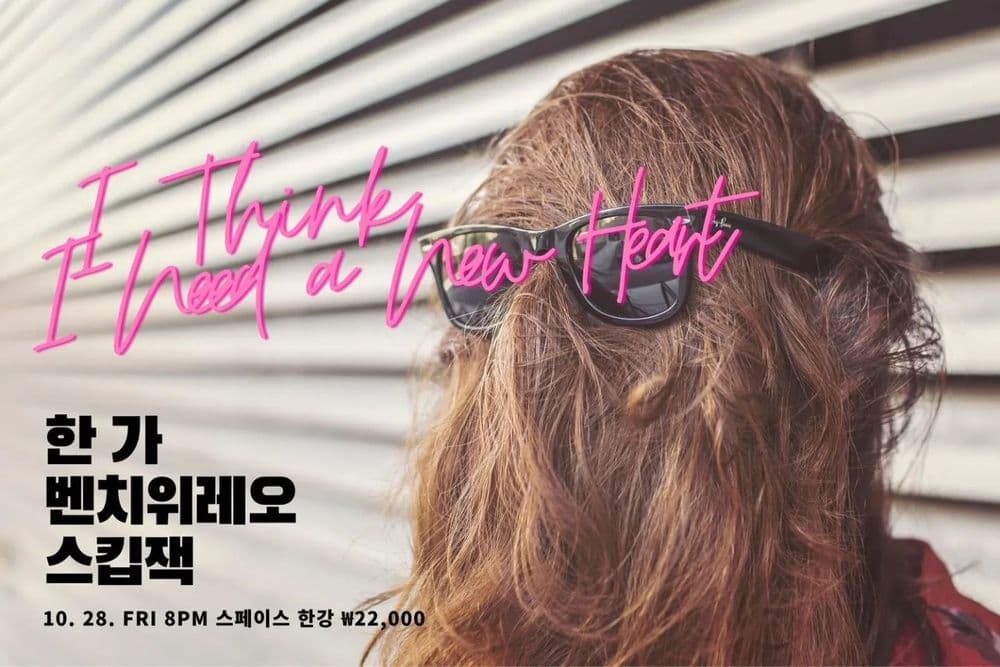 I think I heed a hear Heart 공연 포스터
