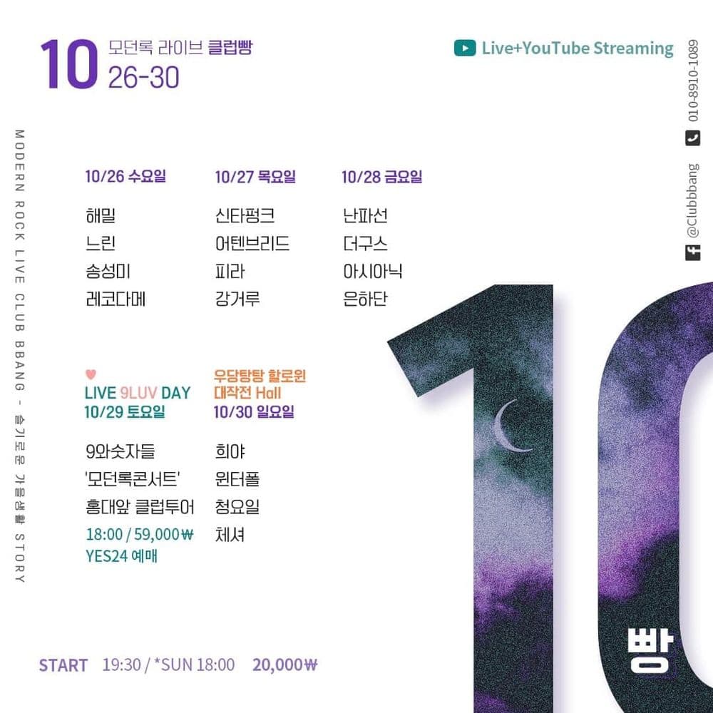 2022년 10월 클럽빵 공연 공연 포스터