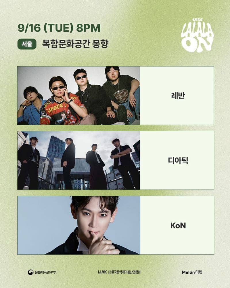 2025 라라라온 - 복합문화공간 몽향 공연 포스터