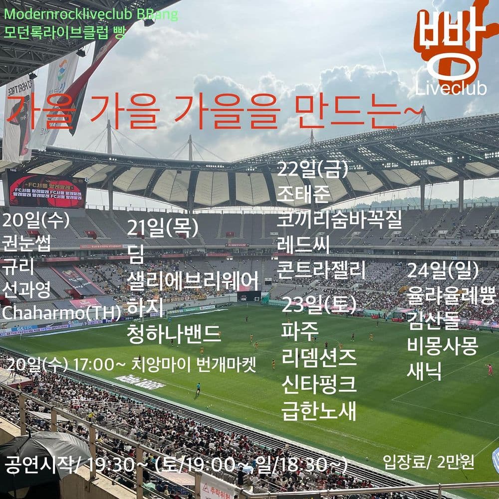 2023년 9월 클럽빵 공연 공연 포스터