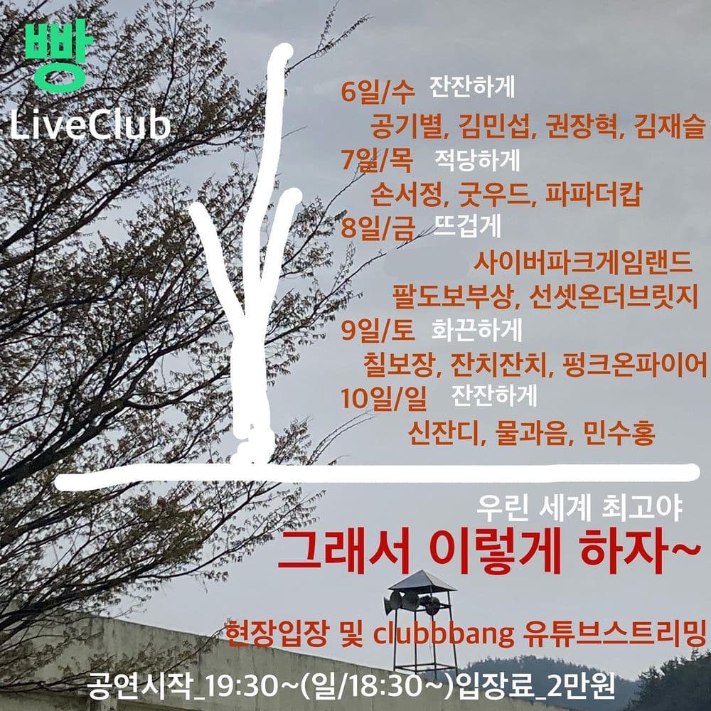 2022년 4월 클럽빵 공연 공연 포스터