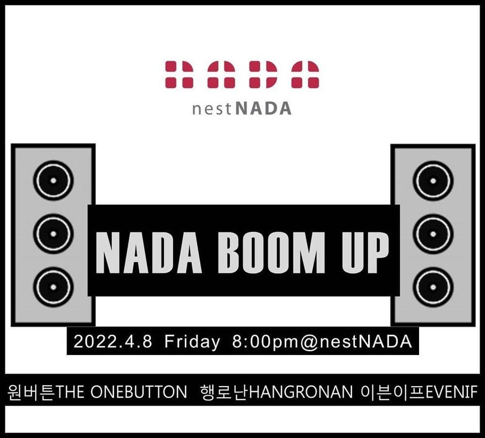 NADA BOOM UP 공연 포스터