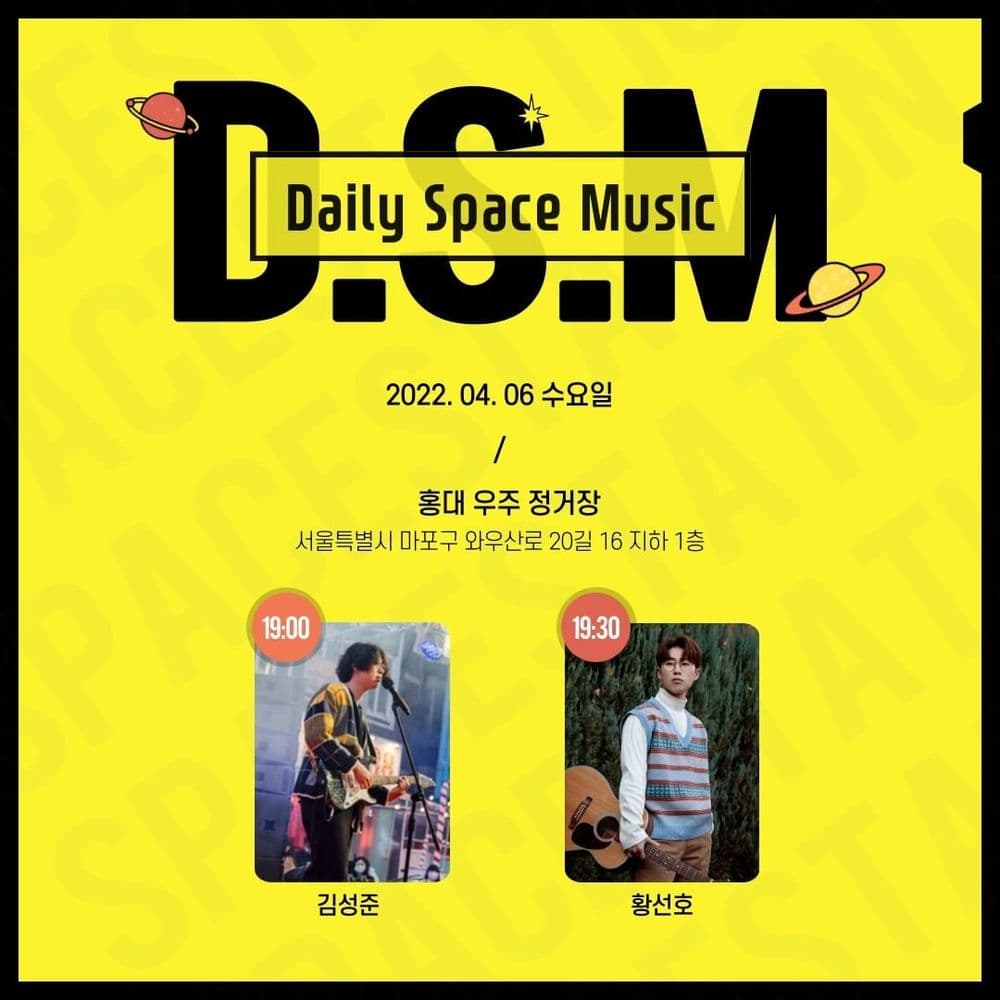 Daily Space Music 공연 포스터
