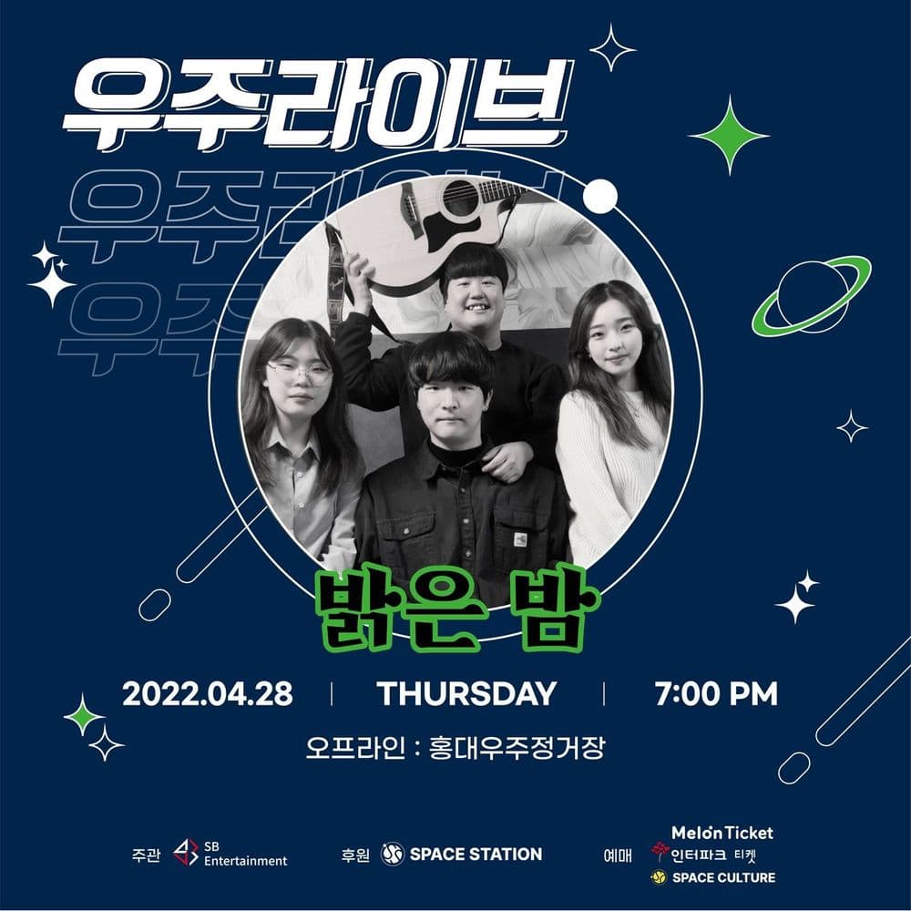 <우주라이브>밝은 밤콘서트 공연 포스터