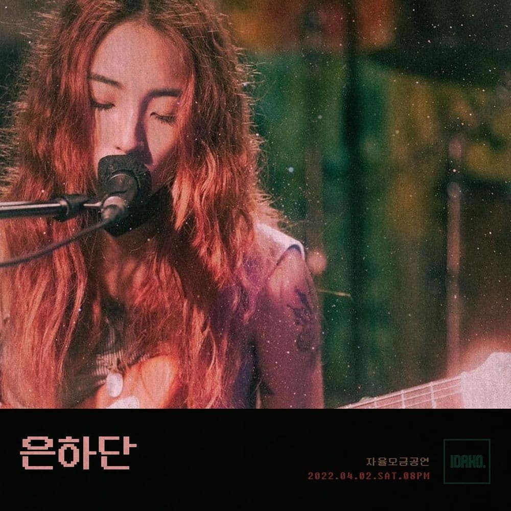 2022년 4월 2일 토요일 카페 아이다호 공연 - 은하단 공연 포스터