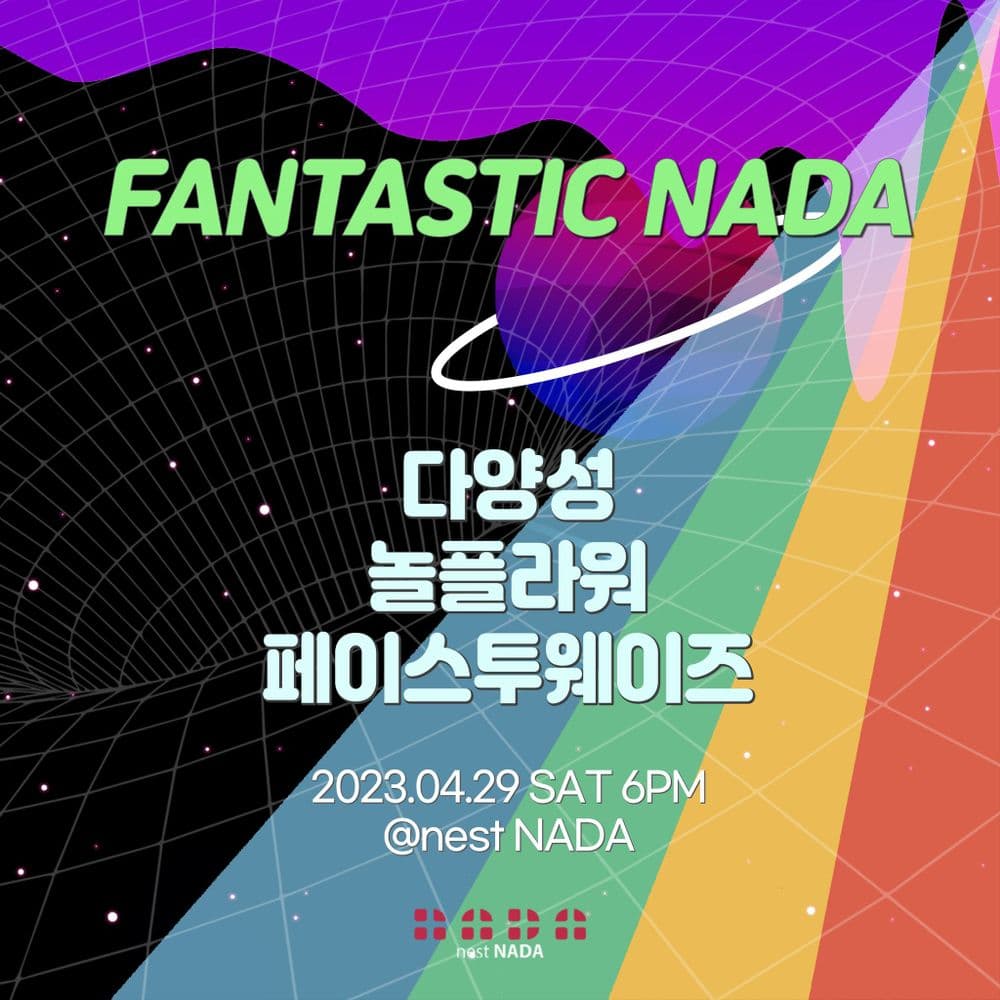 FANTASTIC NADA 공연 포스터