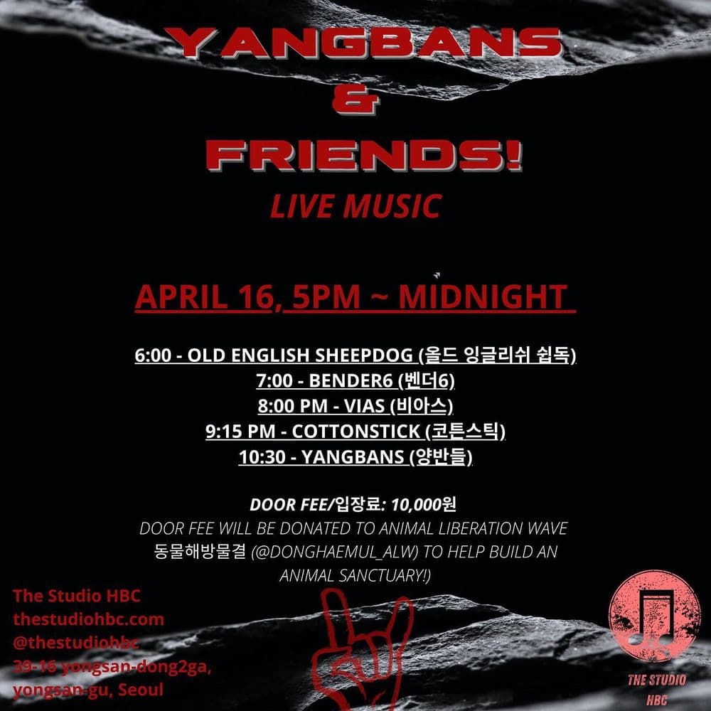 YANGBANS & FRIENDS 공연 포스터