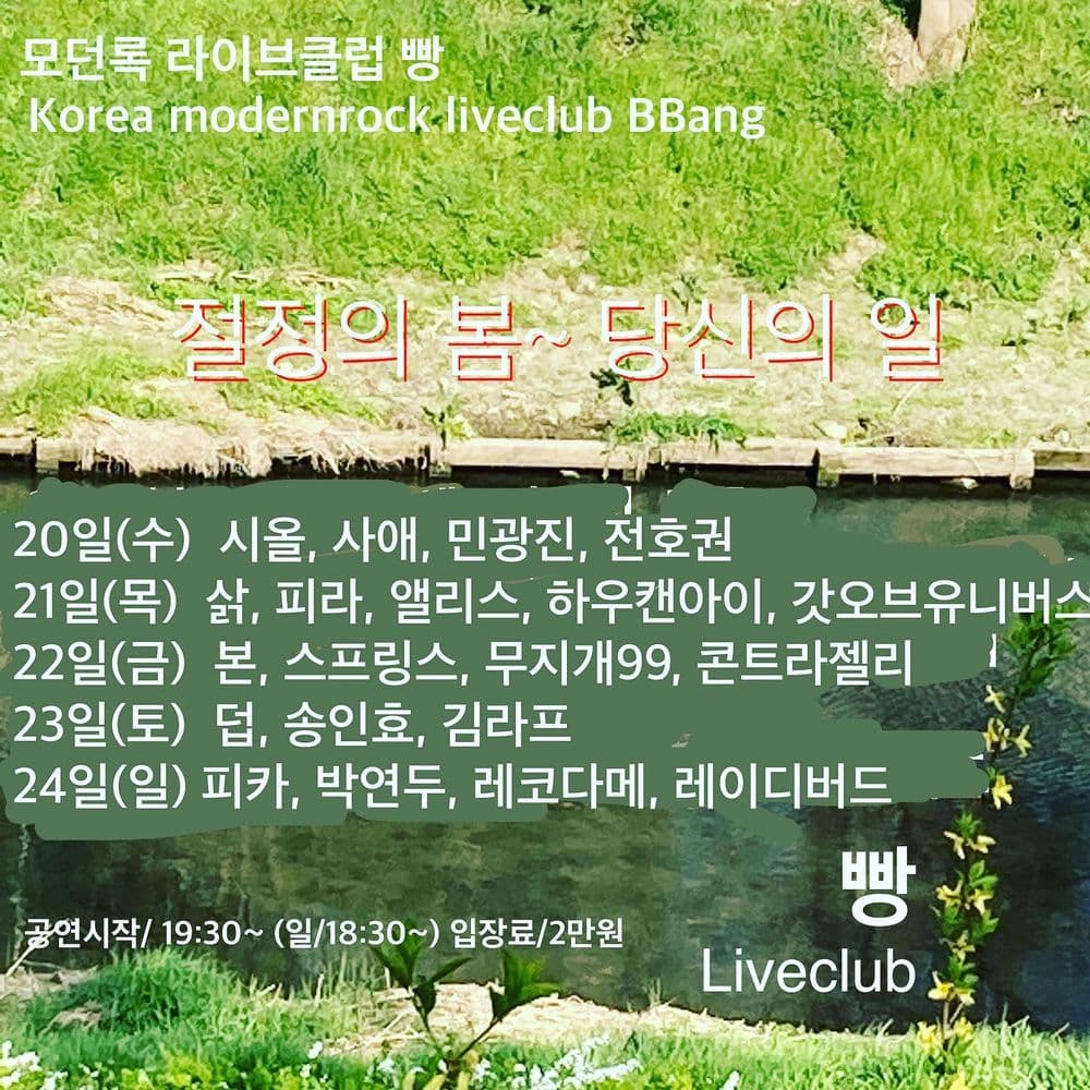 2022년 4월 클럽빵 공연 공연 포스터