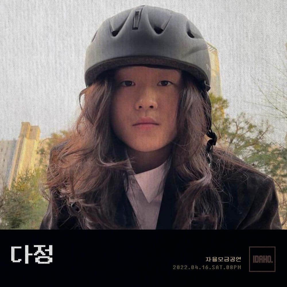 2022년 4월 16일 카페 아이다호 공연 - 다정 공연 포스터