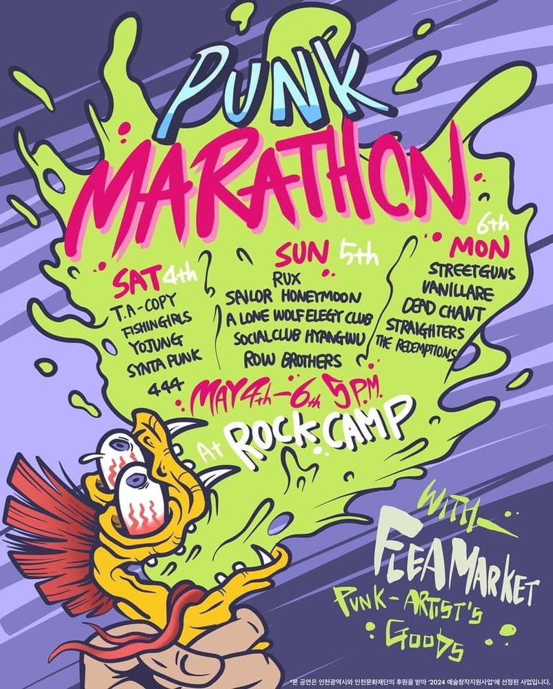 [PUNK MARATHON Vol.2] 공연 포스터