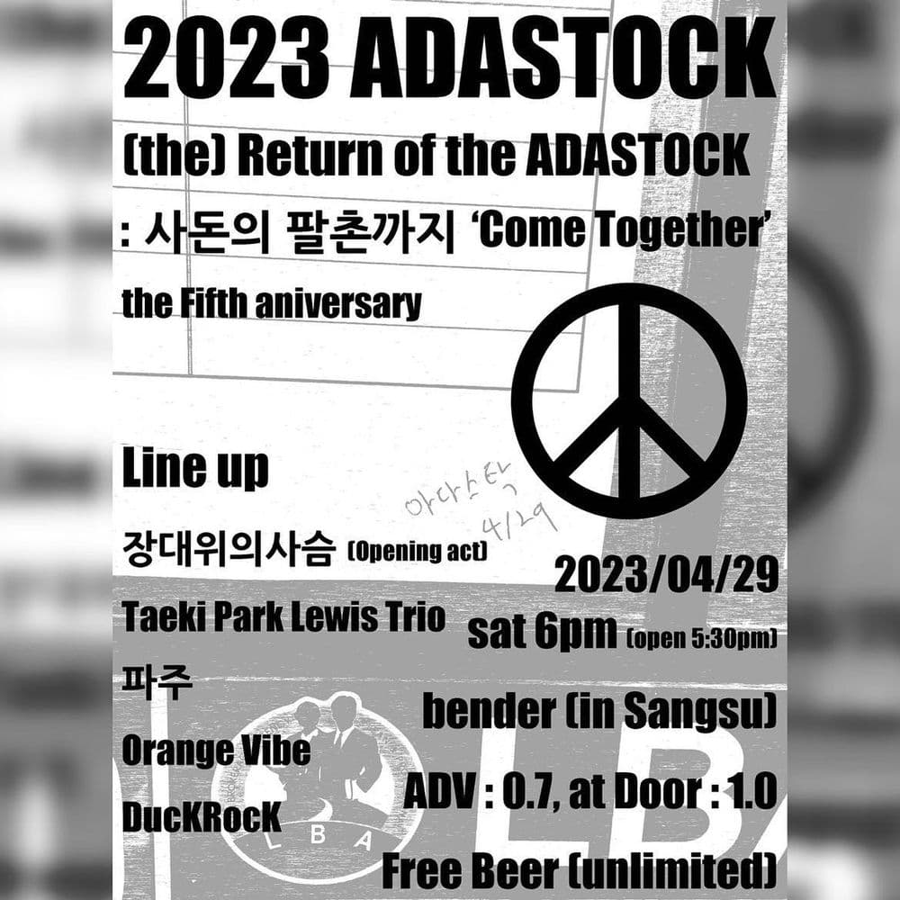 2023 ADASTOCK 공연 포스터