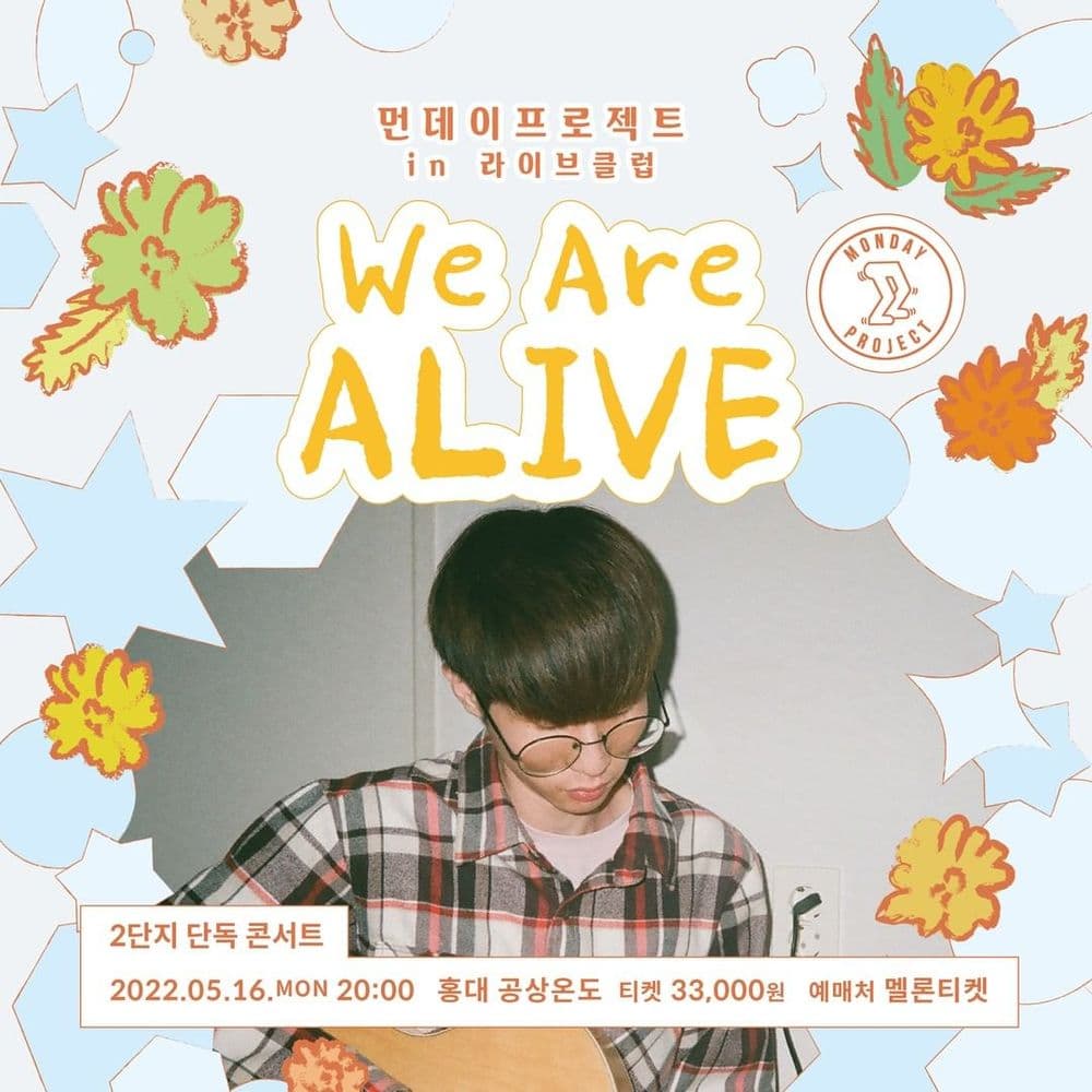 ✨먼데이프로젝트 IN 라이브클럽 : WE ARE ALIVE✨ [2단지 첫 번째 단독 콘서트] 공연 포스터