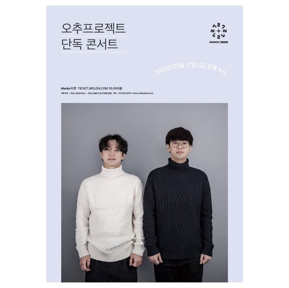 <오추프로젝트 단독 콘서트 : 롤링 27주년 기념 공연> 공연 포스터