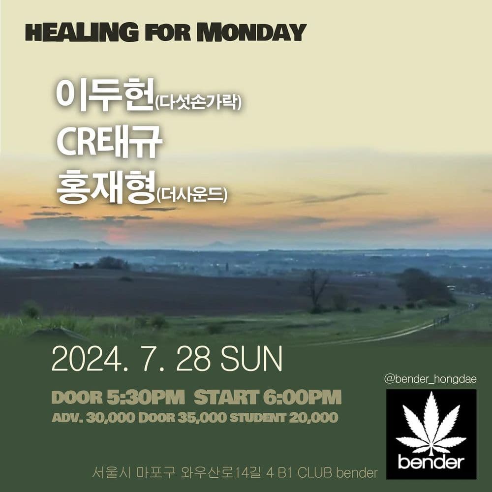 「HEALING FOR MONDAY 」Vol.2 공연 포스터