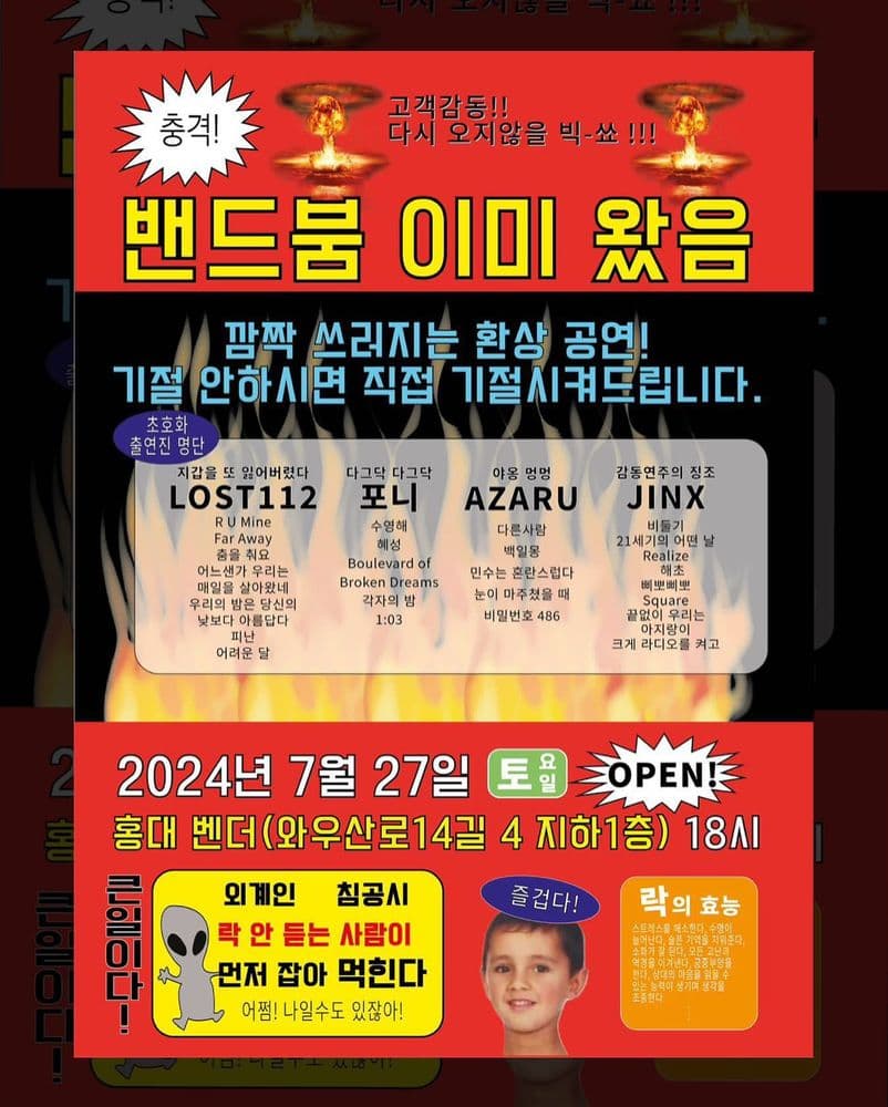 [밴드붐 이미 왔음]  공연 포스터
