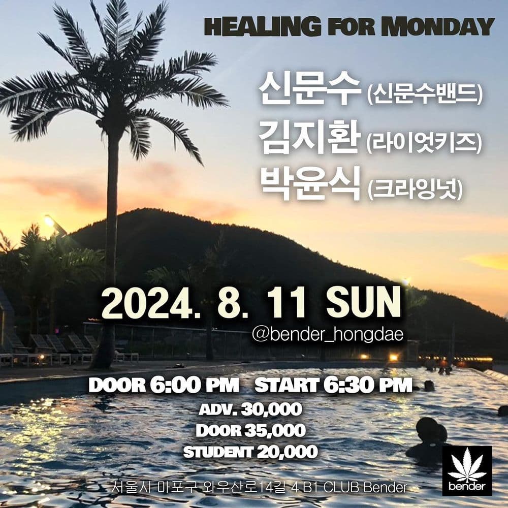 「HEALING FOR MONDAY 」Vol.3 공연 포스터