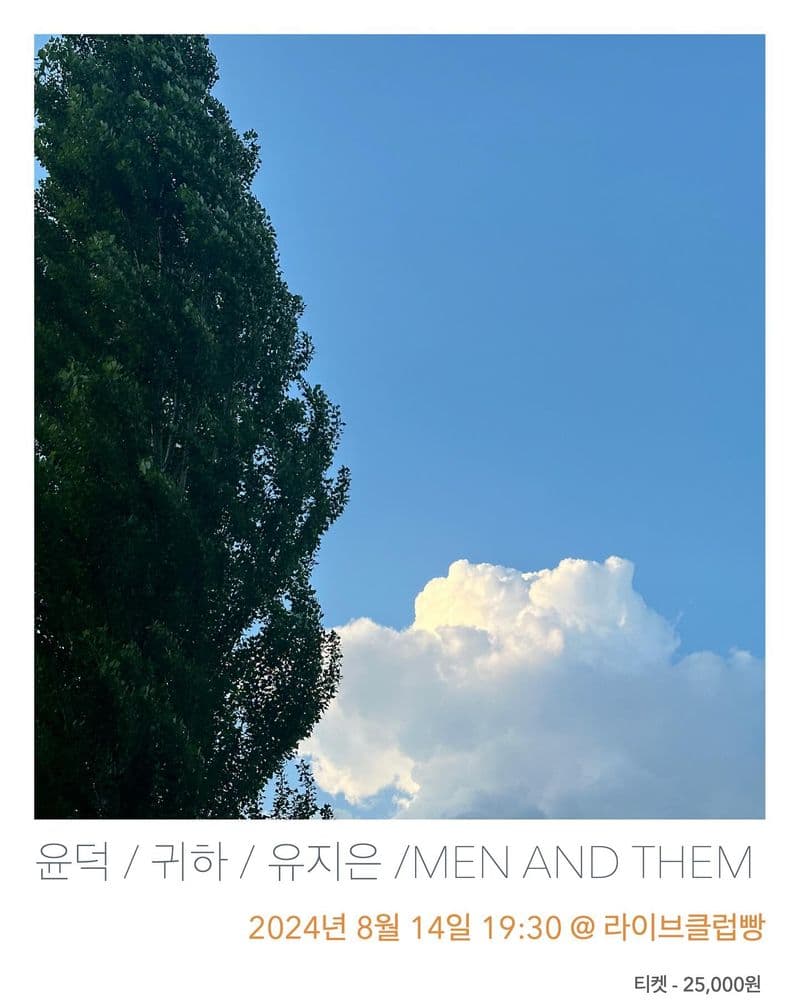 2024년 8월 클럽빵 공연 공연 포스터
