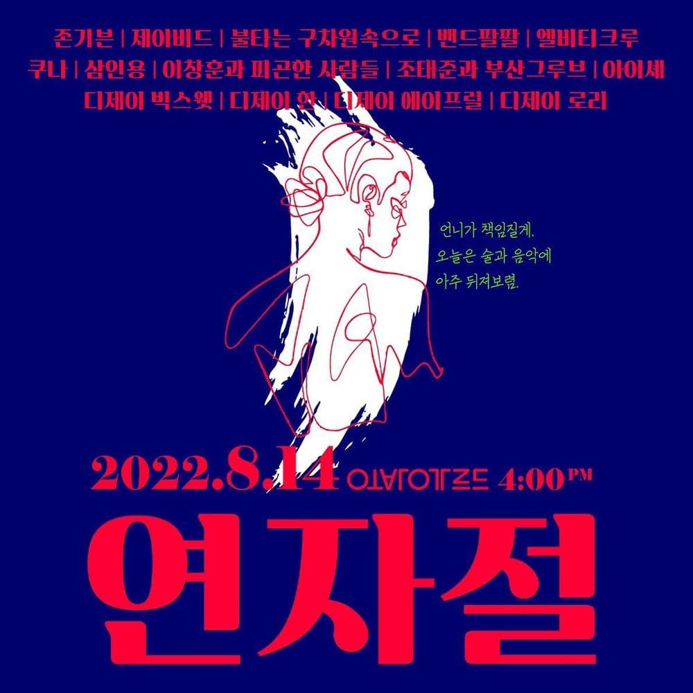 제1회 연자절  공연 포스터