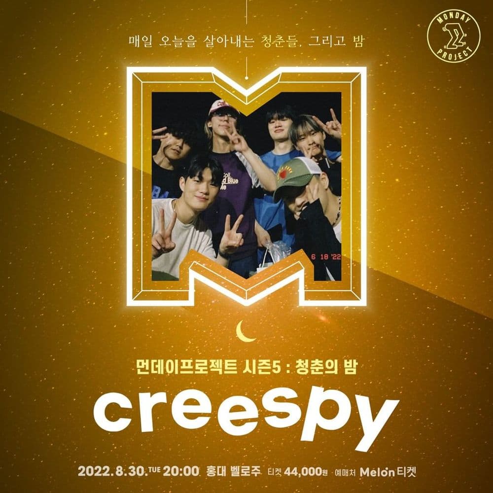 🌙먼데이프로젝트 시즌5 : 청춘의 밤🌙 ▫ 크리스피 단독 콘서트 공연 포스터