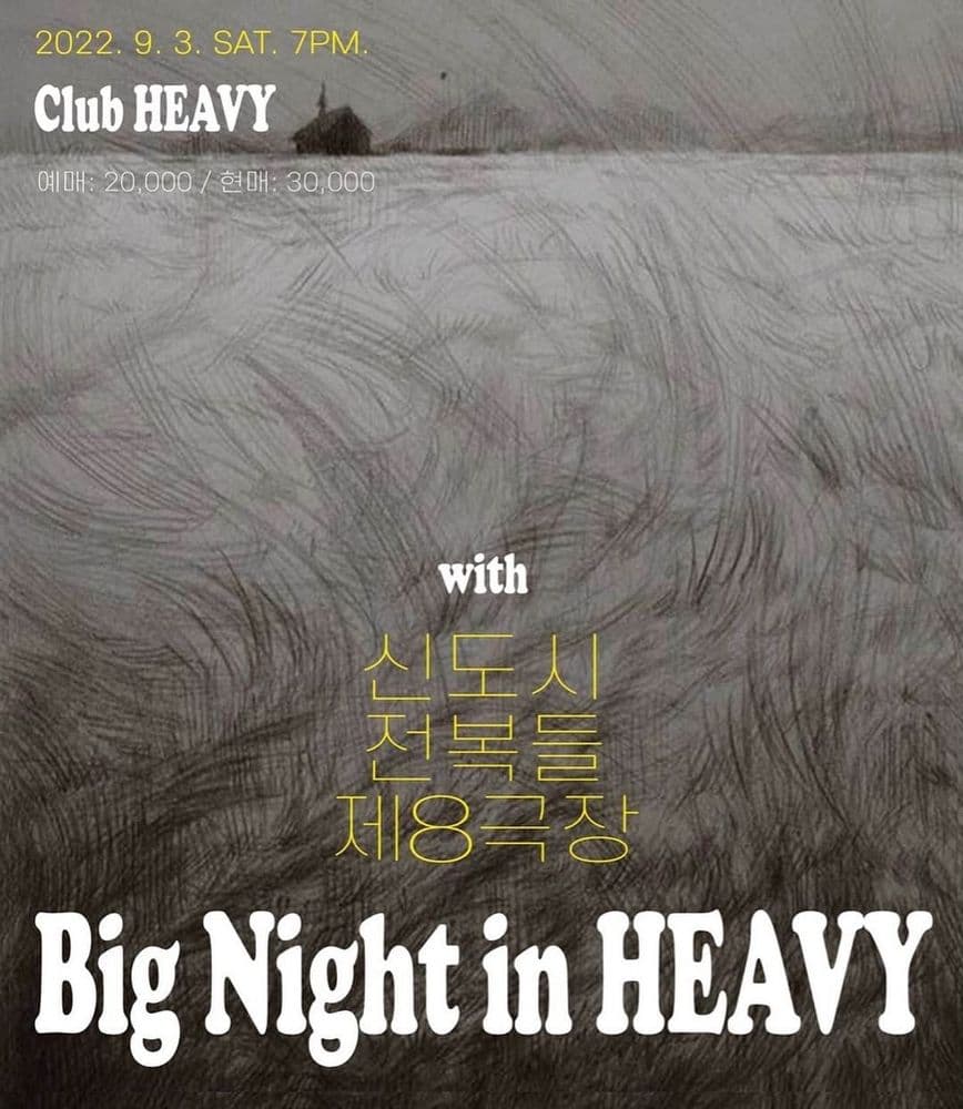 Big Night in Heavy 공연 포스터