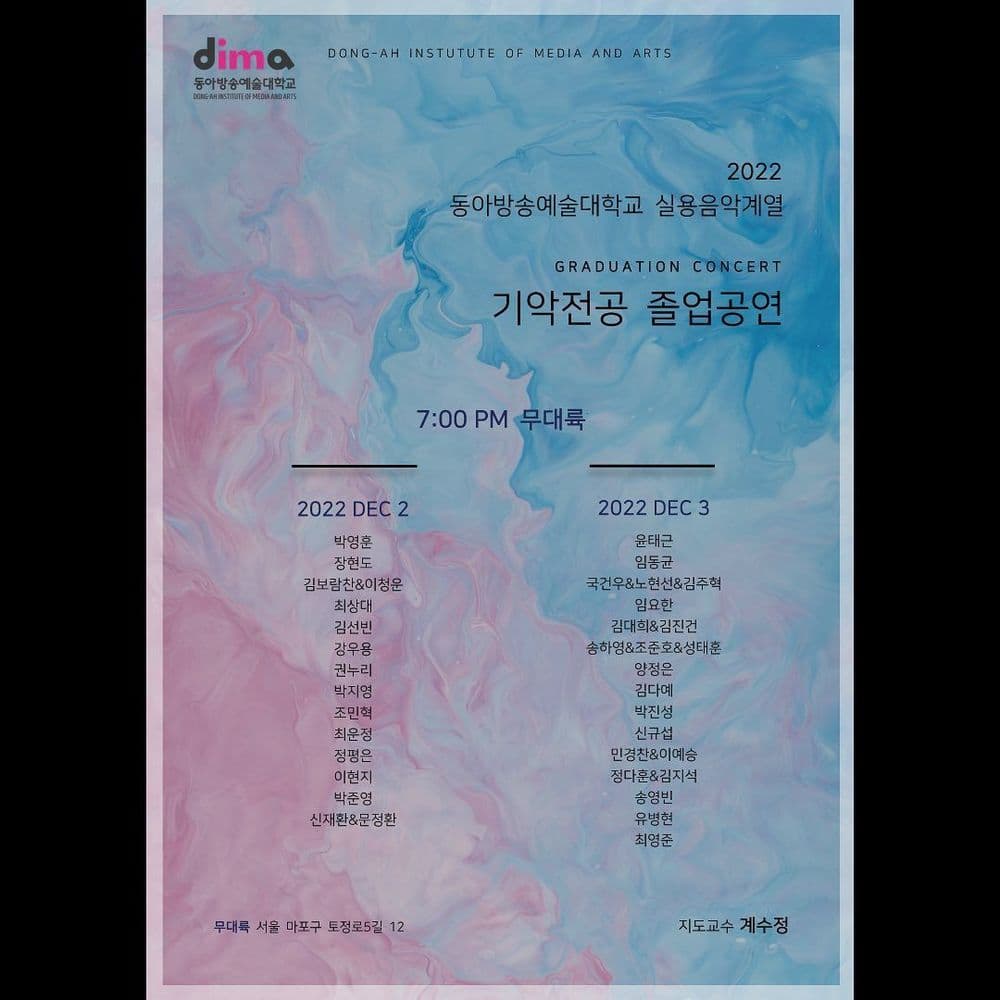 동아방송예술대학교 실용음악계열 기악전공 졸업공연 공연 포스터