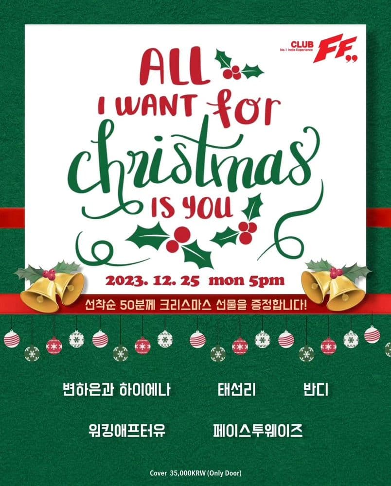 All I Want For Christmas Is You 공연 포스터