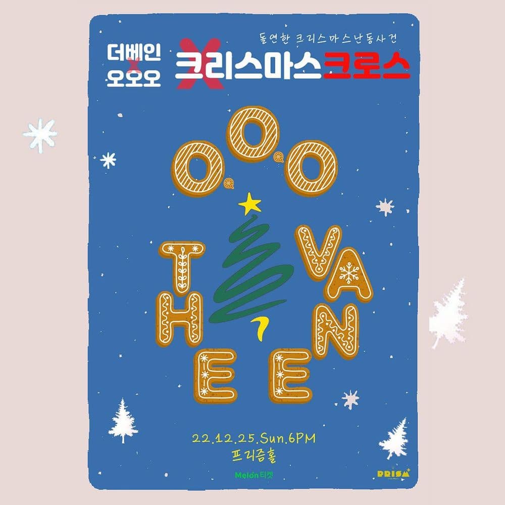 [더베인x오오오 : 크리스마스 크로스] 공연 포스터