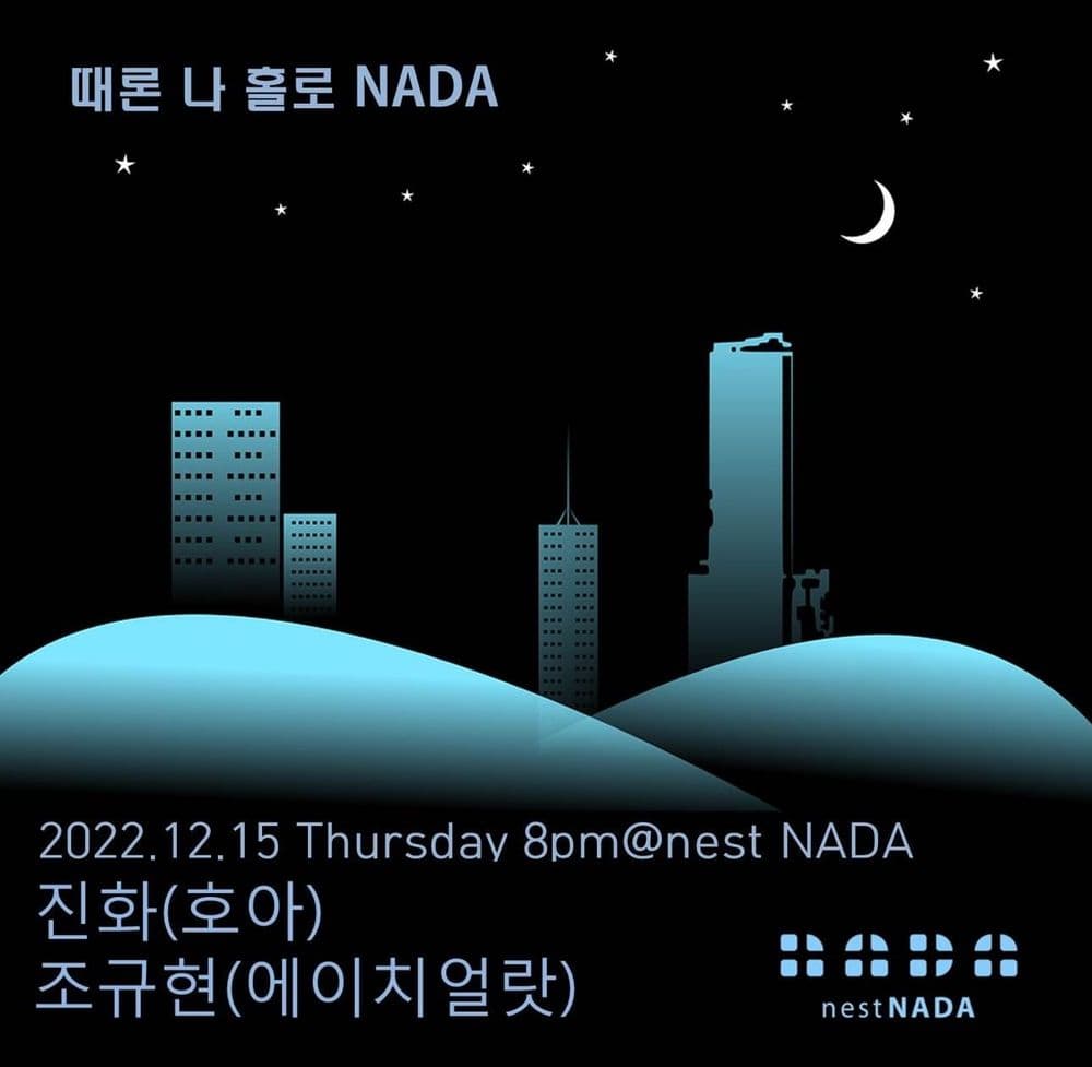 "때론 나홀로 나다" 공연 포스터