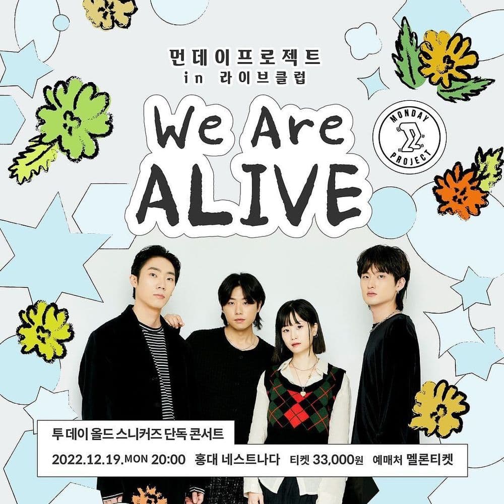 ✨먼데이프로젝트 IN 라이브클럽 : WE ARE ALIVE✨ [투 데이 올드 스니커즈 단독 콘서트] 공연 포스터