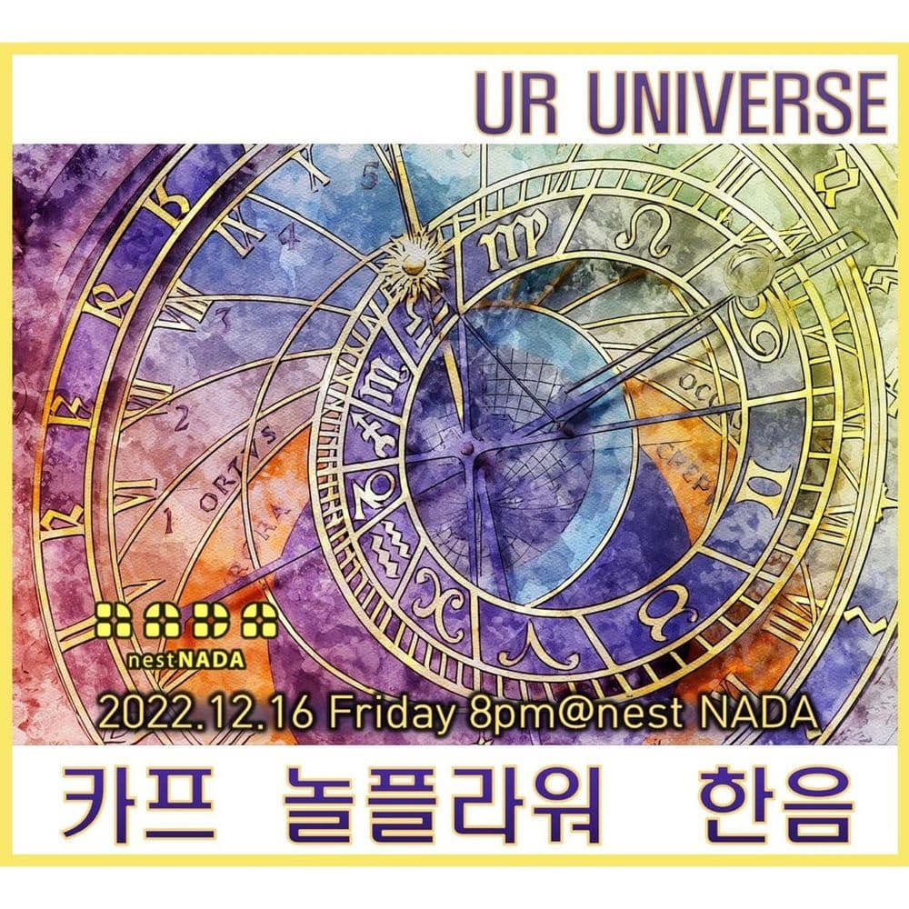 "U R UNIVERSE" 공연 포스터